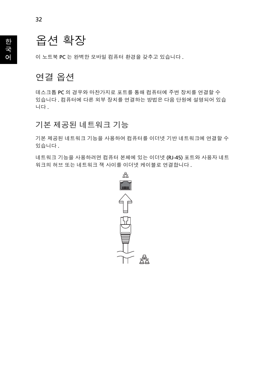 옵션 확장, 연결 옵션, 제공된 네트워크 기능 | 기본 제공된 네트워크 기능 | Acer Aspire One AO522 User Manual | Page 1564 / 1810