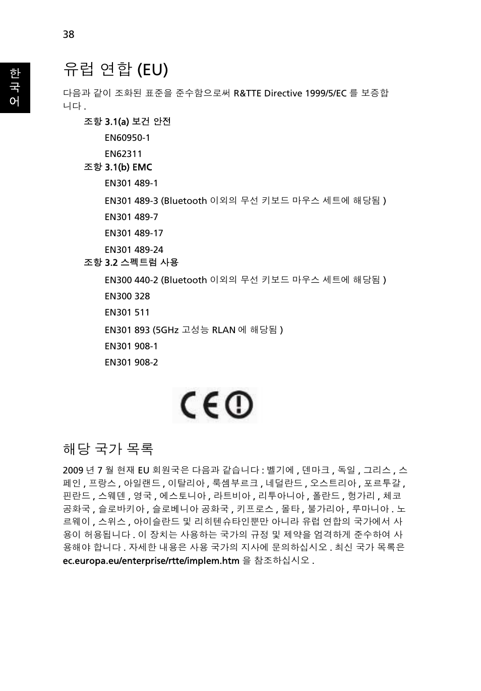 유럽 연합 (eu), 연합 (eu), 해당 국가 목록 | Acer Aspire One AO522 User Manual | Page 1570 / 1810