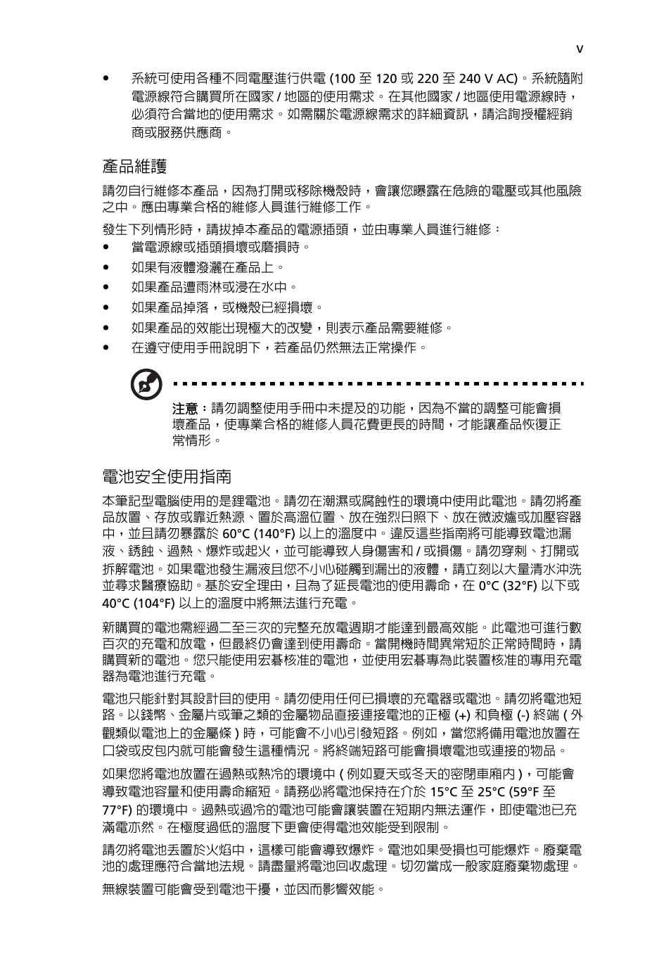 產品維護, 電池安全使用指南 | Acer Aspire One AO522 User Manual | Page 1577 / 1810