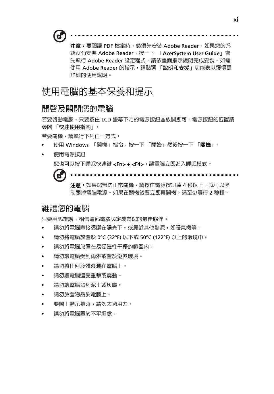 使用電腦的基本保養和提示, 開啟及關閉您的電腦, 維護您的電腦 | Acer Aspire One AO522 User Manual | Page 1583 / 1810