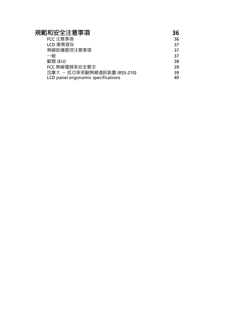規範和安全注意事項 36 | Acer Aspire One AO522 User Manual | Page 1587 / 1810