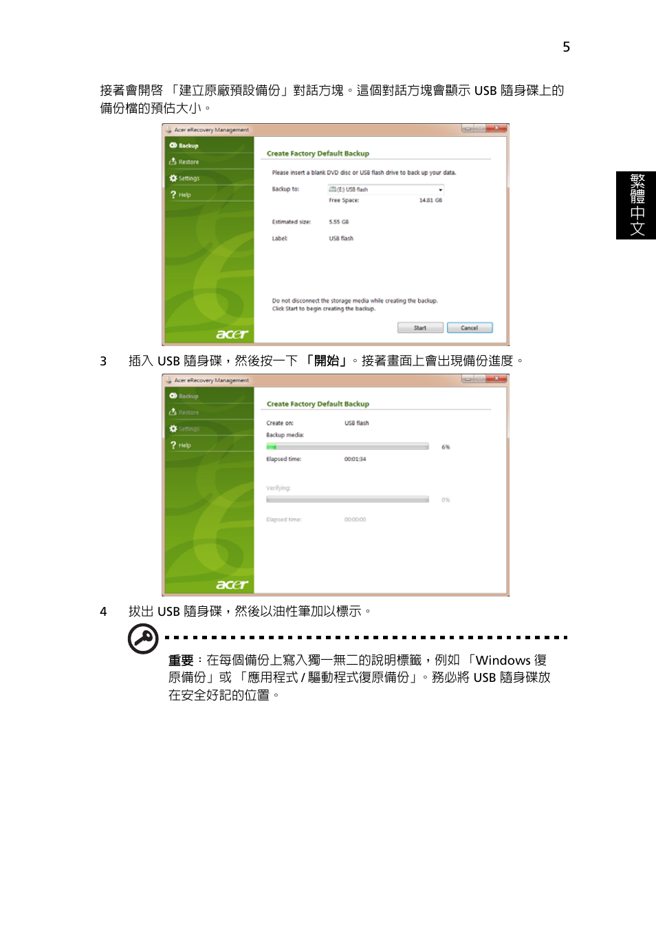 繁 體 中 文 | Acer Aspire One AO522 User Manual | Page 1593 / 1810