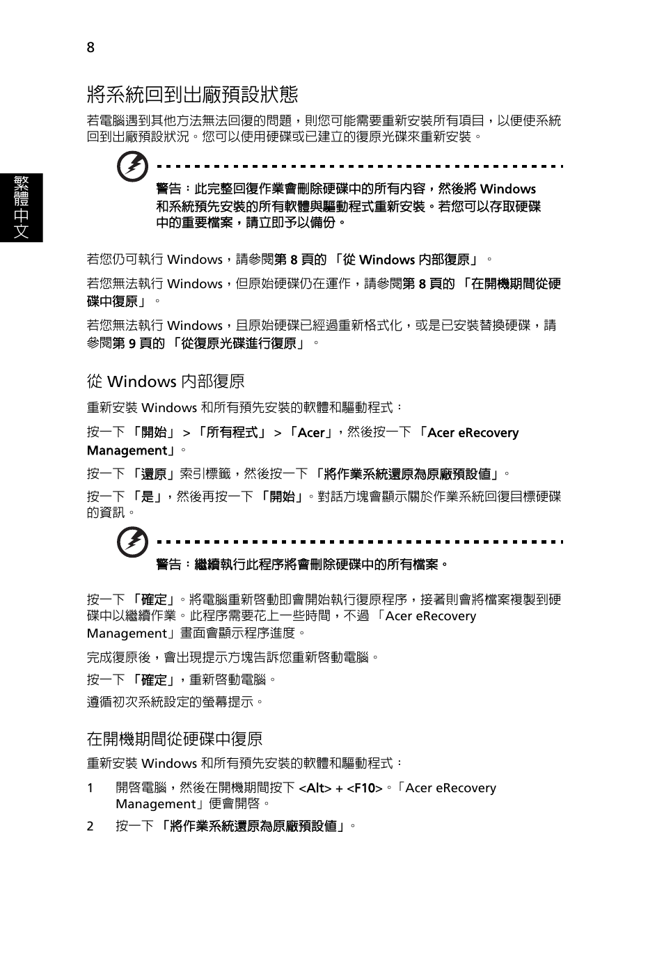 將系統回到出廠預設狀態, 8 頁的 | Acer Aspire One AO522 User Manual | Page 1596 / 1810