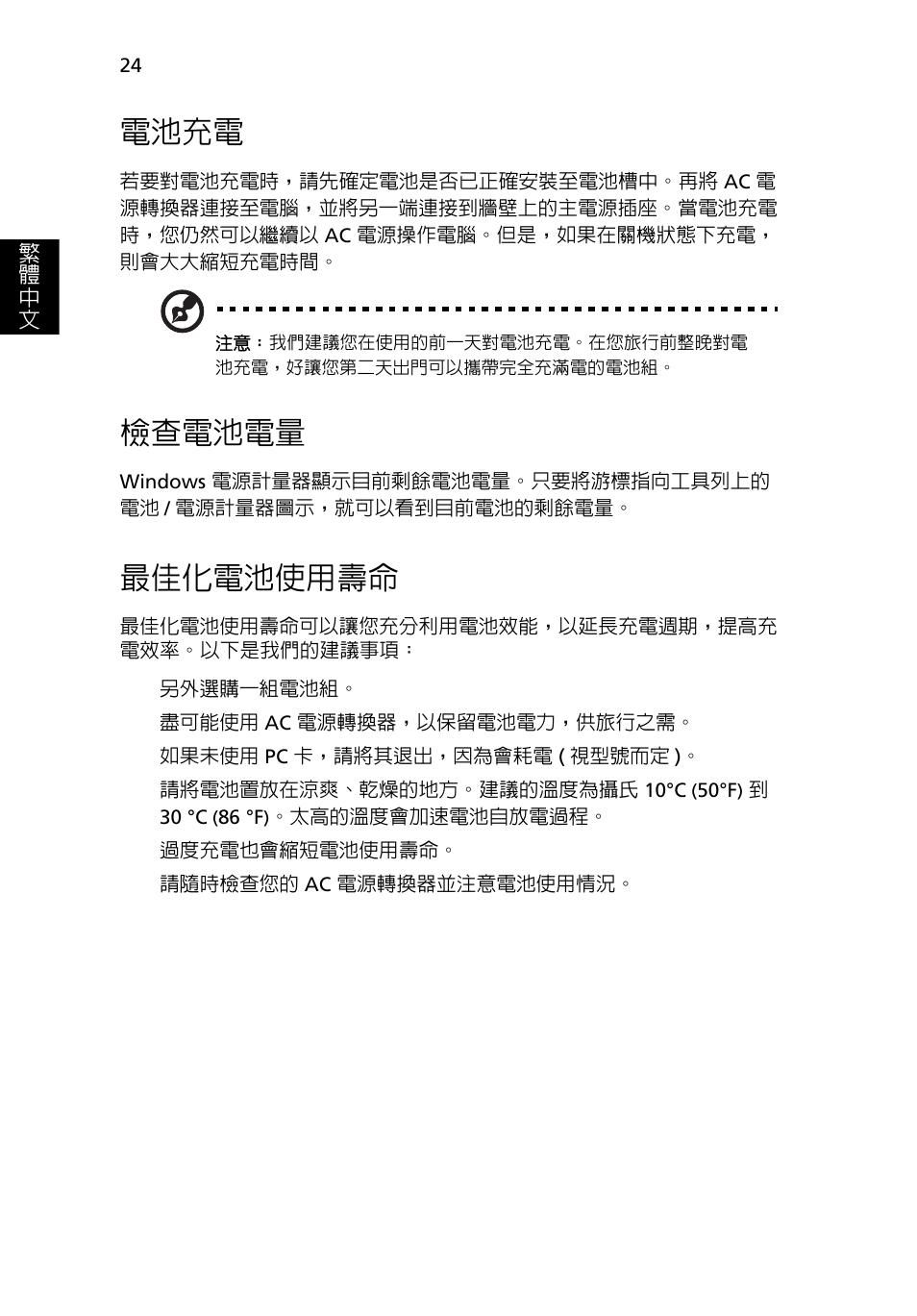 電池充電, 檢查電池電量, 最佳化電池使用壽命 | Acer Aspire One AO522 User Manual | Page 1612 / 1810