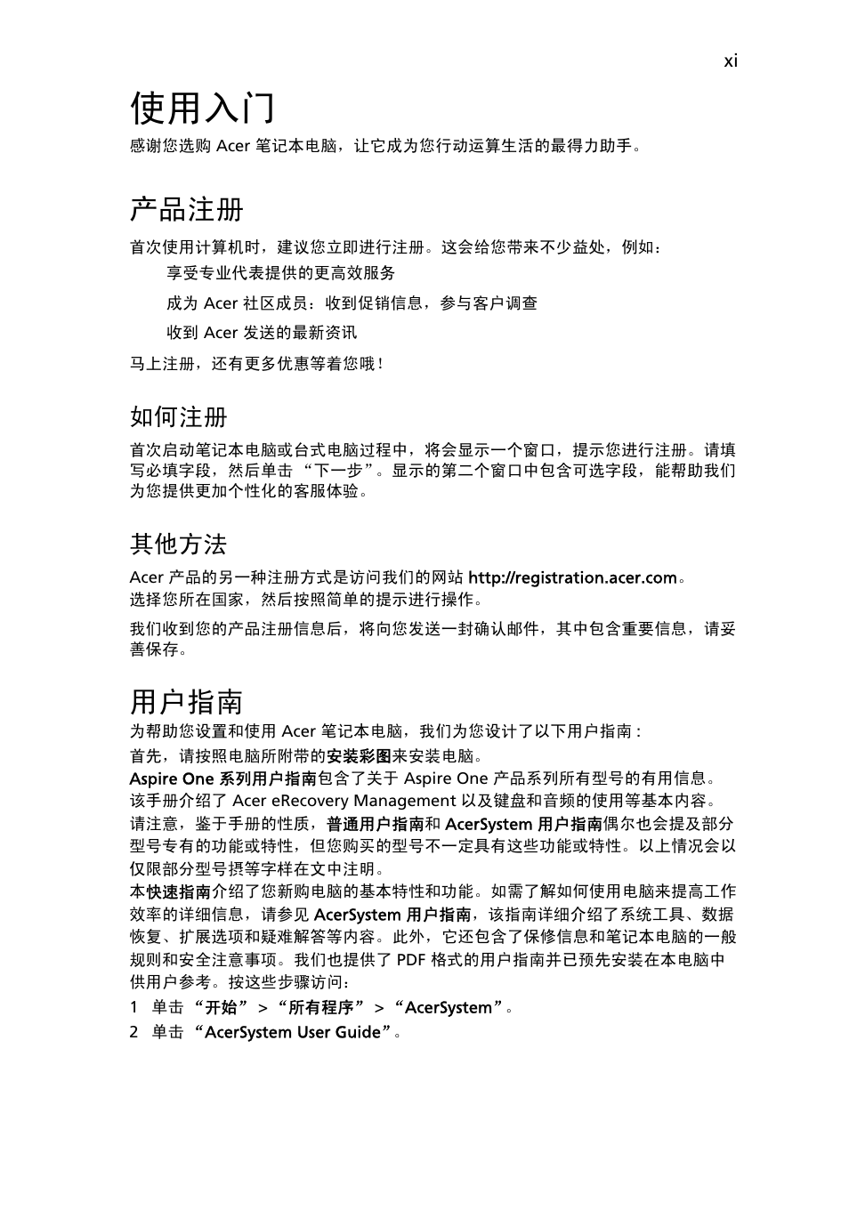 使用入门, 产品注册, 用户指南 | 如何注册, 其他方法 | Acer Aspire One AO522 User Manual | Page 1639 / 1810