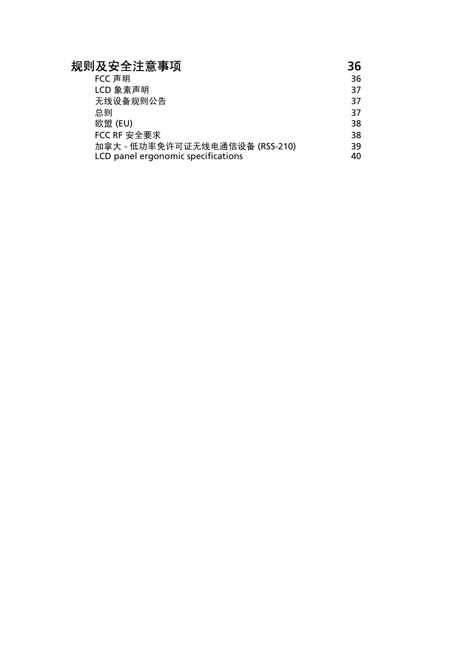 规则及安全注意事项 36 | Acer Aspire One AO522 User Manual | Page 1645 / 1810