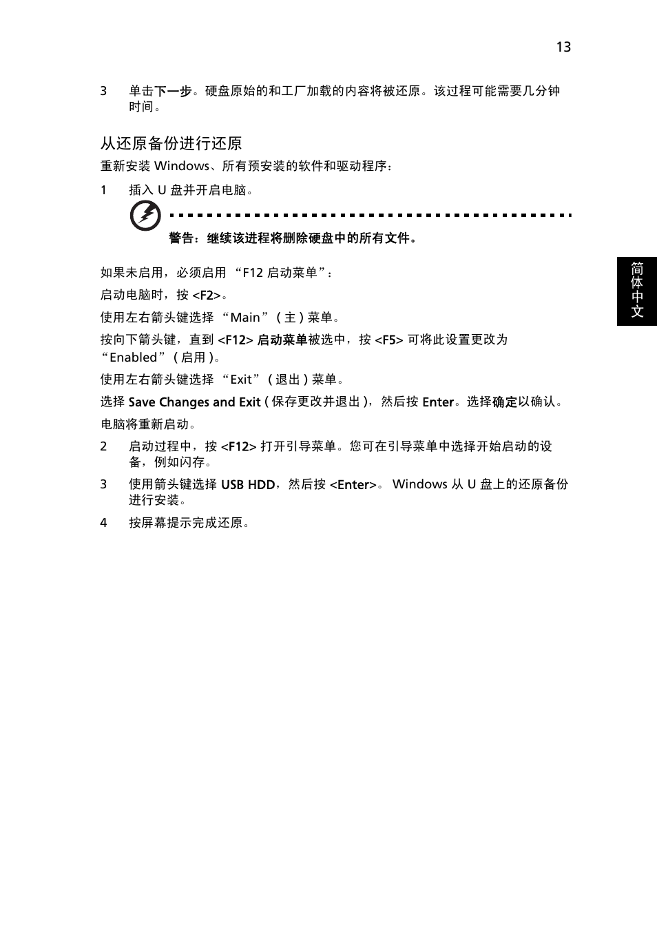 请参见第, 13 页的 “从还原备份进行还原, 从还原备份进行还原 | Acer Aspire One AO522 User Manual | Page 1659 / 1810