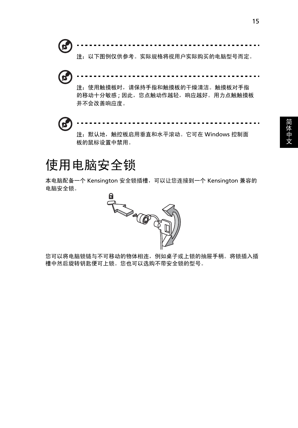 使用电脑安全锁 | Acer Aspire One AO522 User Manual | Page 1661 / 1810