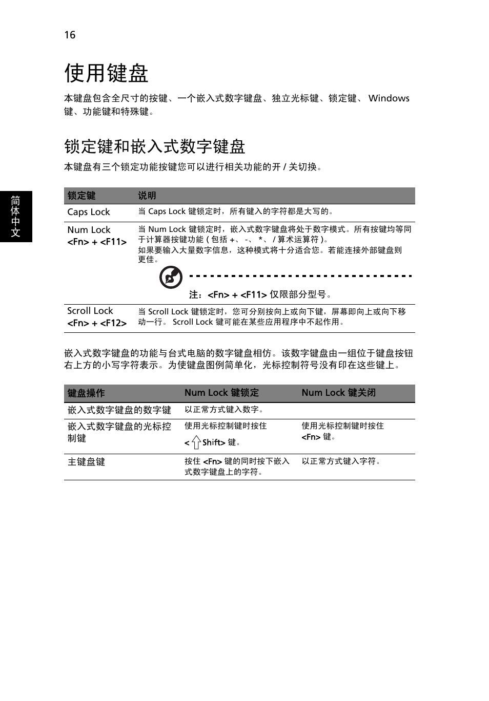使用键盘, 锁定键和嵌入式数字键盘 | Acer Aspire One AO522 User Manual | Page 1662 / 1810