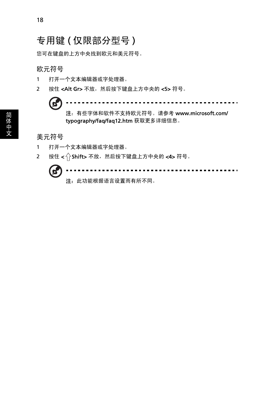 专用键 (仅限部分型号), 仅限部分型号 ), 专用键 ( 仅限部分型号 ) | Acer Aspire One AO522 User Manual | Page 1664 / 1810