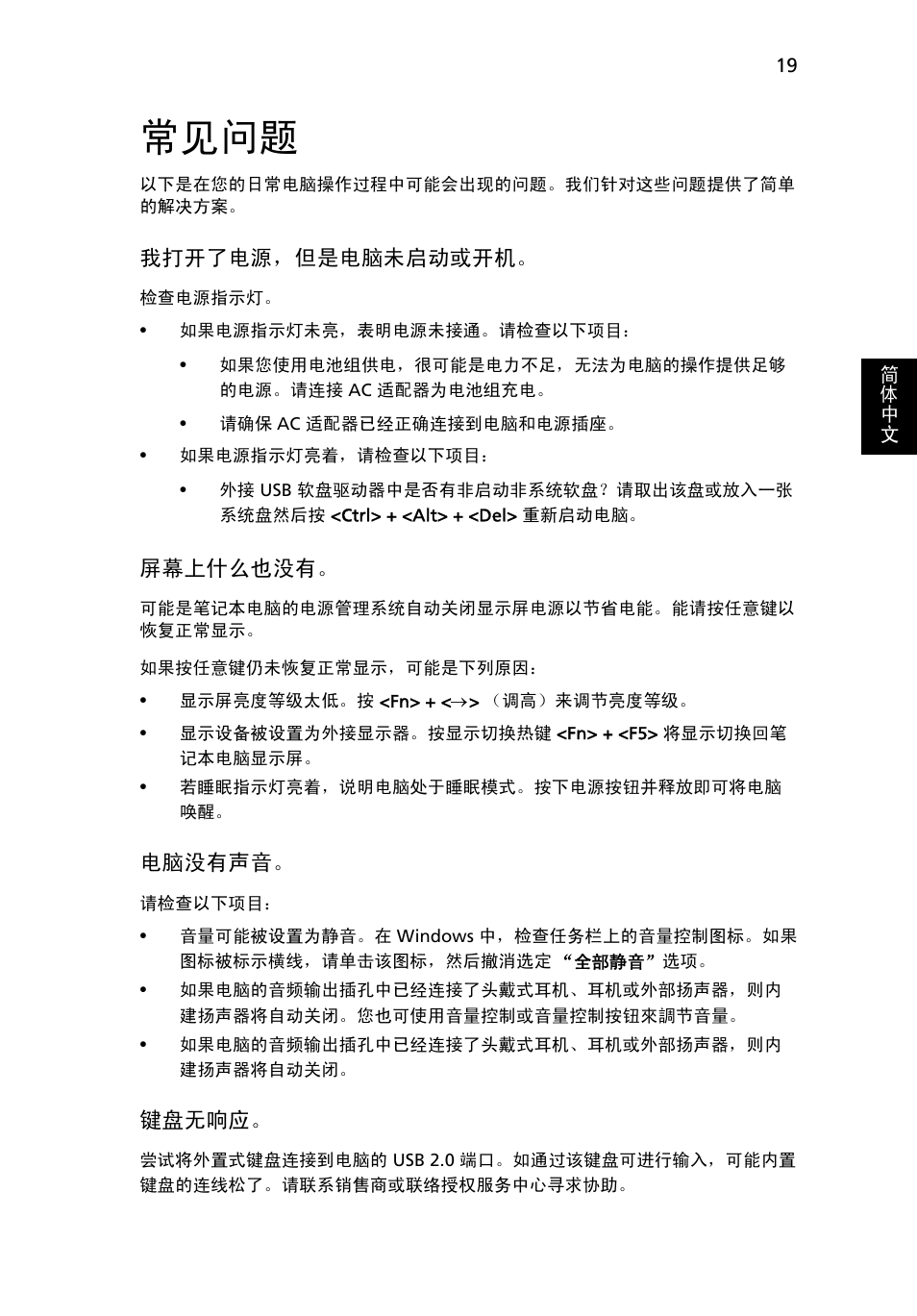 常见问题 | Acer Aspire One AO522 User Manual | Page 1665 / 1810