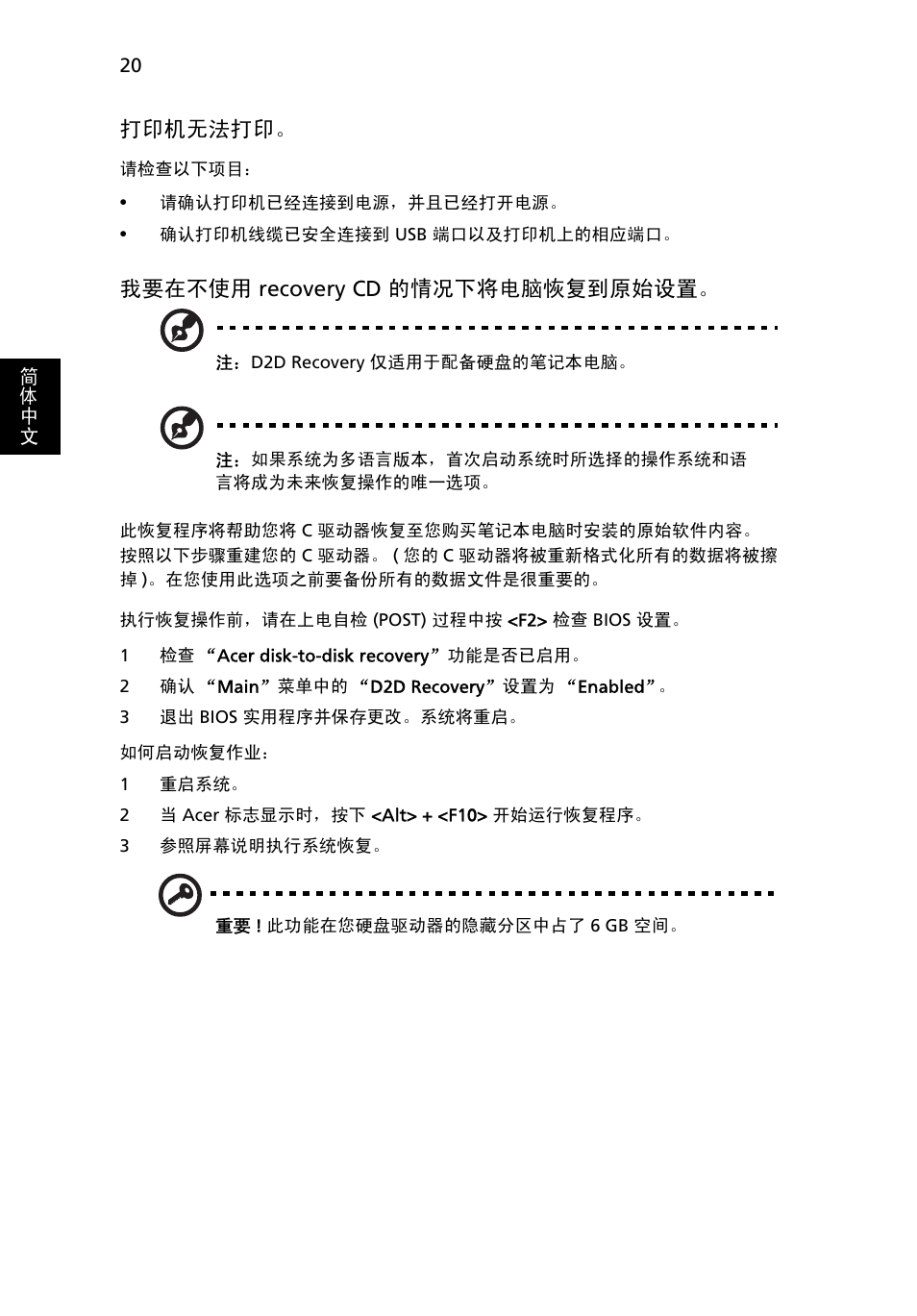 打印机无法打印, 我要在不使用 recovery cd 的情况下将电脑恢复到原始设置 | Acer Aspire One AO522 User Manual | Page 1666 / 1810