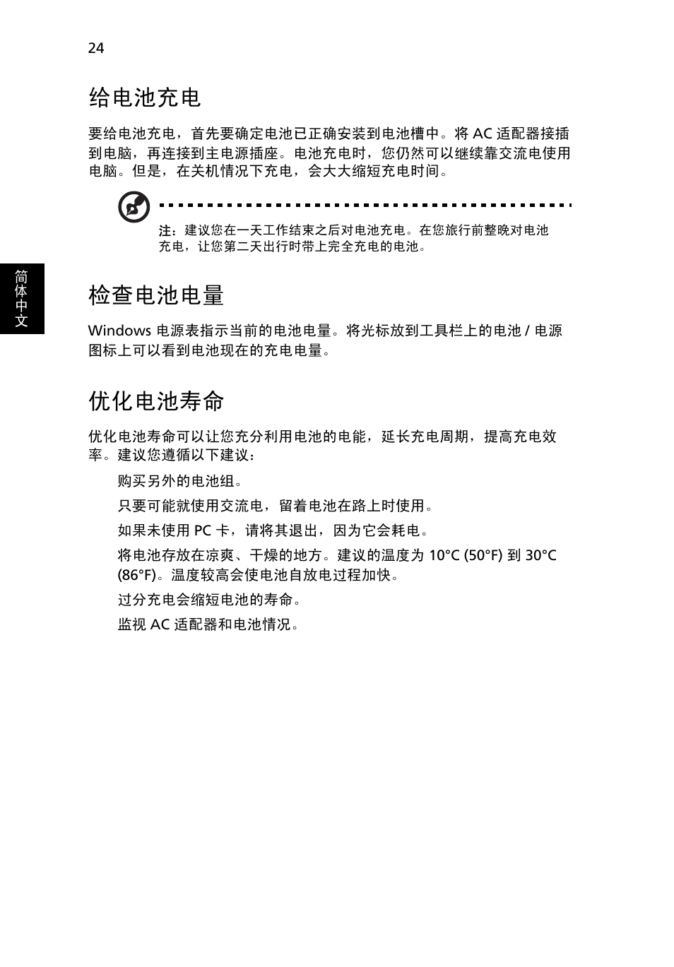 给电池充电, 检查电池电量, 优化电池寿命 | Acer Aspire One AO522 User Manual | Page 1670 / 1810
