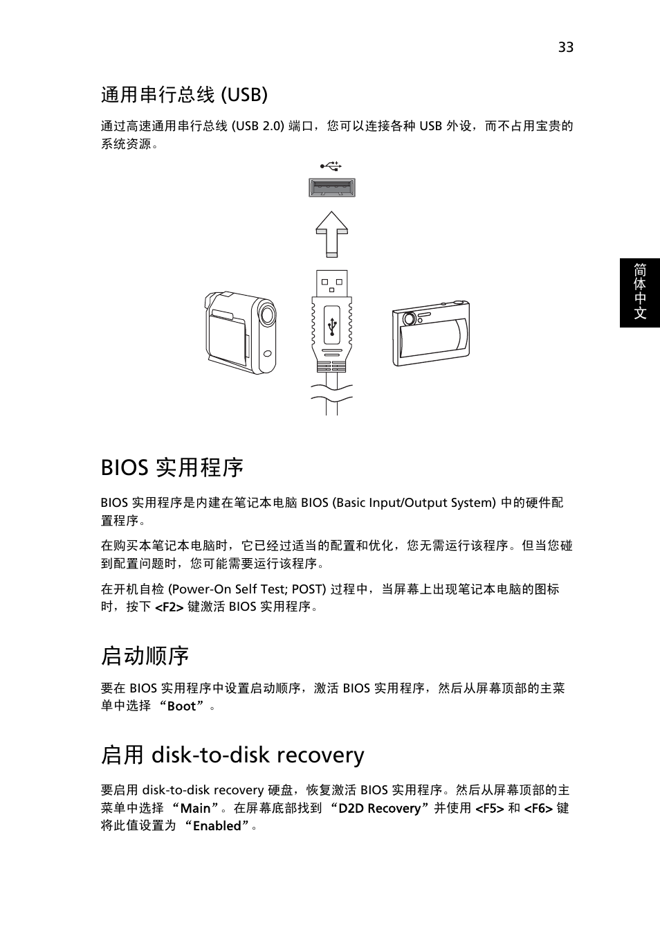 Bios 实用程序, 通用串行总线, Usb) | 启动顺序, Disk-to-disk recovery, 启用 disk-to-disk recovery, 通用串行总线 (usb) | Acer Aspire One AO522 User Manual | Page 1679 / 1810