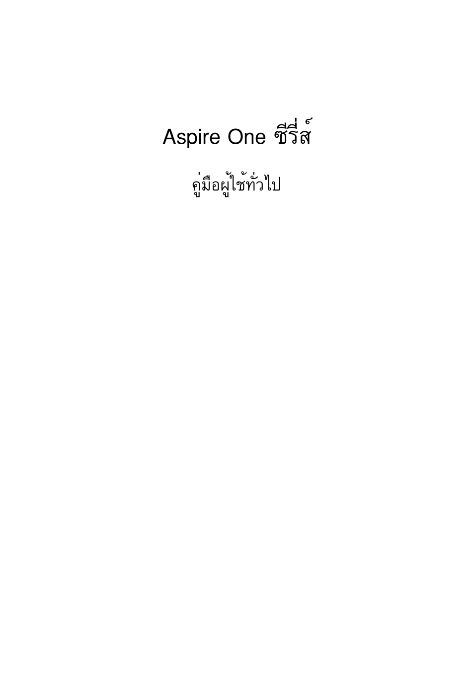 Aspire one «хгхикм | Acer Aspire One AO522 User Manual | Page 1749 / 1810