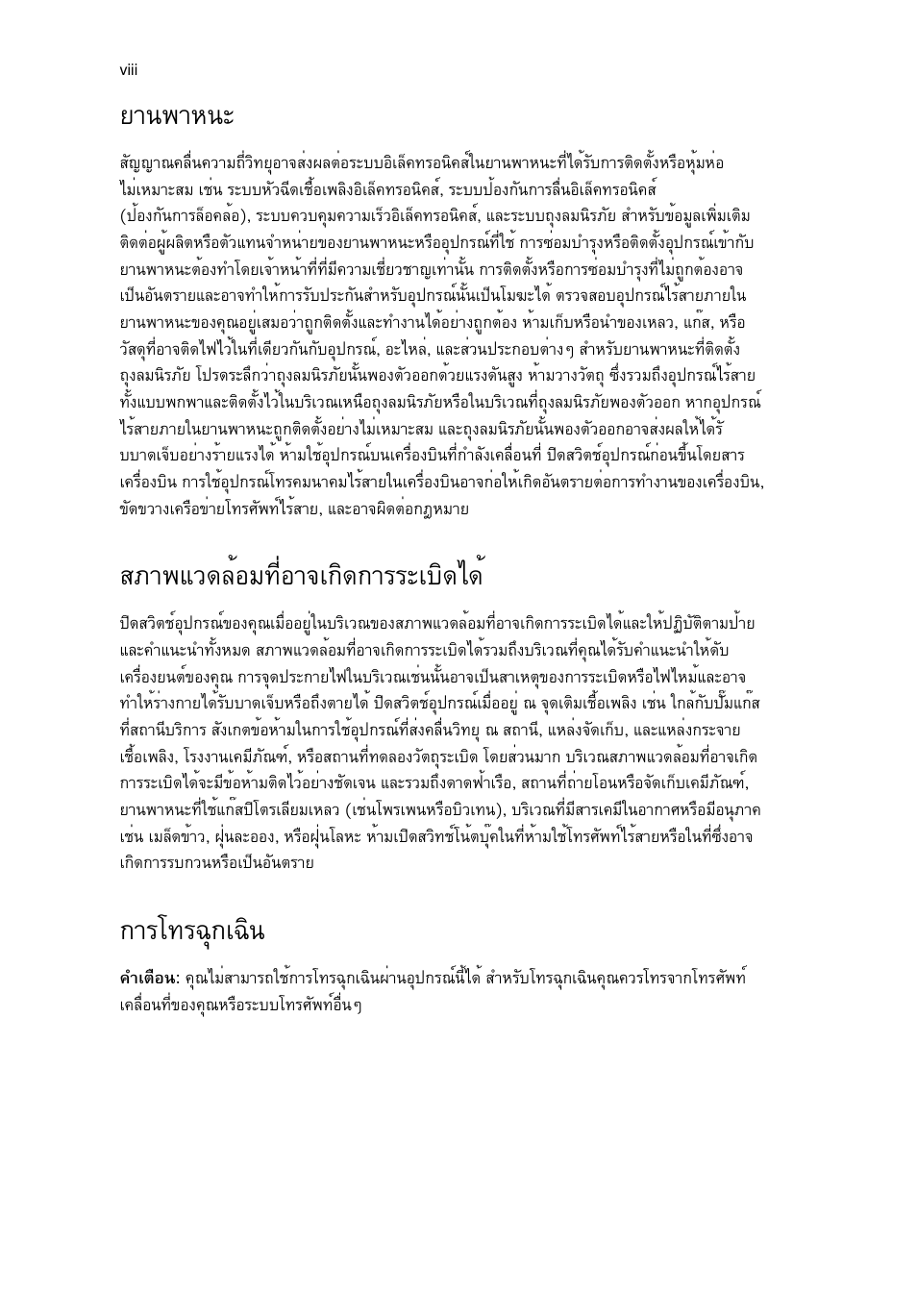 ยานพาหนะ, สภาพแวดล้อมที่อาจเกิดการระเบิดได, การโทรฉุกเฉิน | Вт¹¾тл¹р, Кат¾бз´ейнб·хинт¨а¡ф´¡òããðàºô´д´й, Тгв·г©ш¡а©ф | Acer Aspire One AO522 User Manual | Page 1756 / 1810