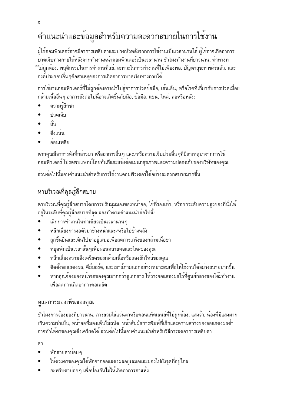 คำแนะนำและข้อมูลสำหรับความสะดวกสบายในการใช้งาน, Уб¹р¹убер¢éíáùåêóëãñº¤зтбкр´з¡êºòâã¹¡òããªé§ò, Ëòºãôàç³·хи¤ш³гщйкц¡êºòâ | Щбе¡тгбн§алз¹¢н§¤ш | Acer Aspire One AO522 User Manual | Page 1758 / 1810