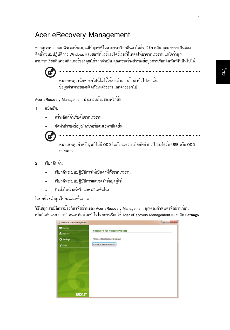 Acer erecovery management | Acer Aspire One AO522 User Manual | Page 1767 / 1810