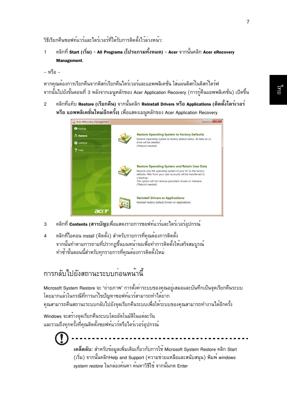 Тг¡åñºä»вс§к¶т¹ðãðºº¡ин¹л¹йт¹хй | Acer Aspire One AO522 User Manual | Page 1773 / 1810