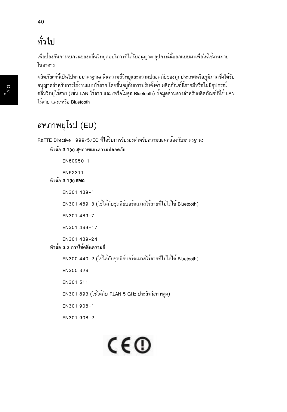 ทั่วไป, สหภาพยุโรป (eu), Сизд | Клат¾вшвг» (eu) | Acer Aspire One AO522 User Manual | Page 1806 / 1810
