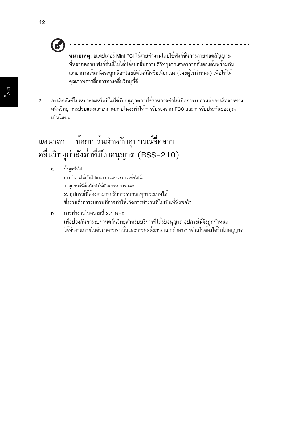 Μиу·õèáõãºí¹ø−òµ (rss-210) | Acer Aspire One AO522 User Manual | Page 1808 / 1810
