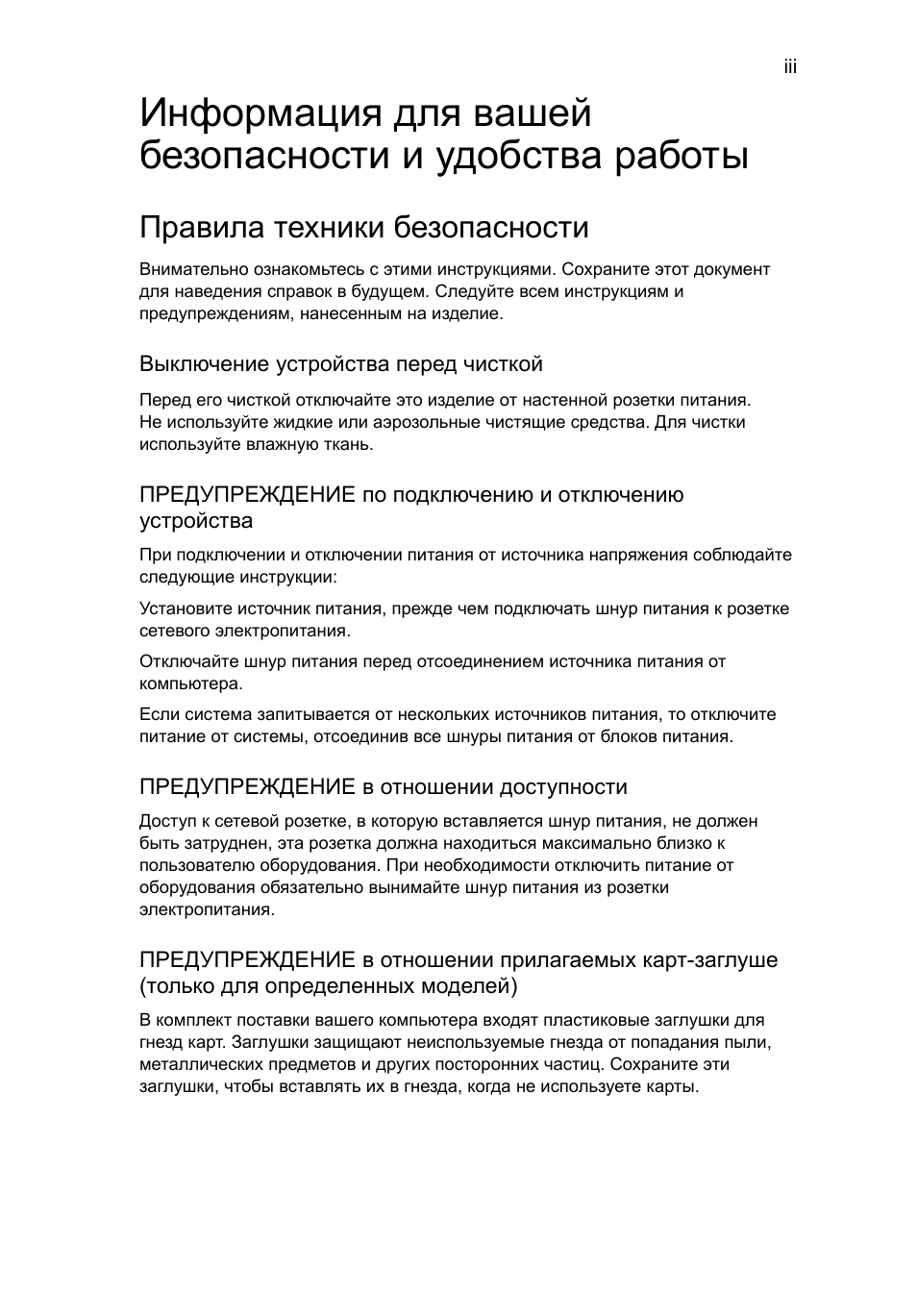 Правила техники безопасности | Acer Aspire One AO522 User Manual | Page 693 / 1810