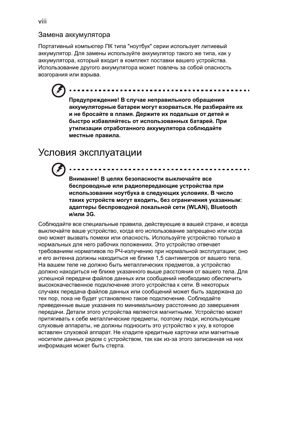 Условия эксплуатации | Acer Aspire One AO522 User Manual | Page 698 / 1810