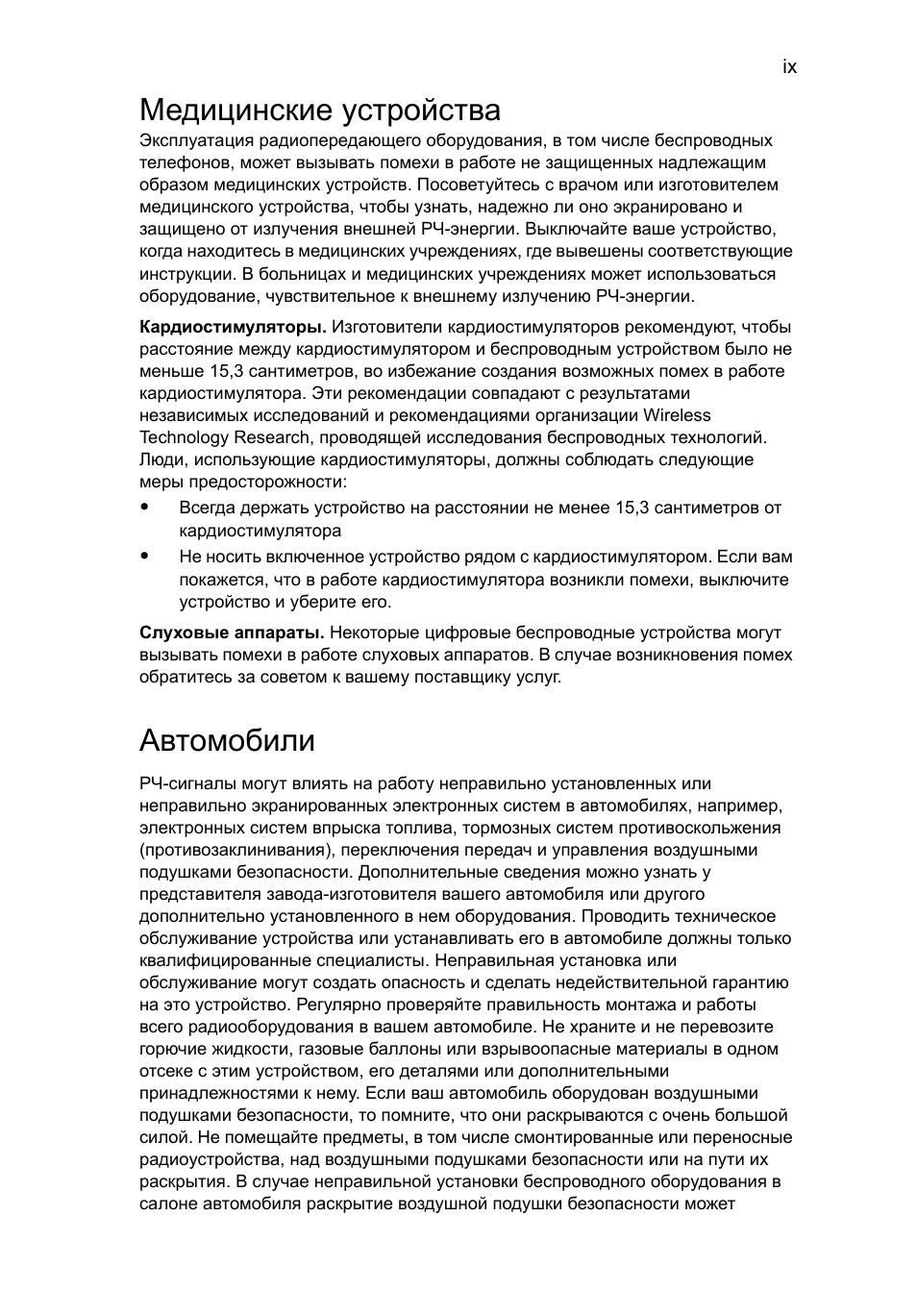 Медицинские устройства, Автомобили | Acer Aspire One AO522 User Manual | Page 699 / 1810