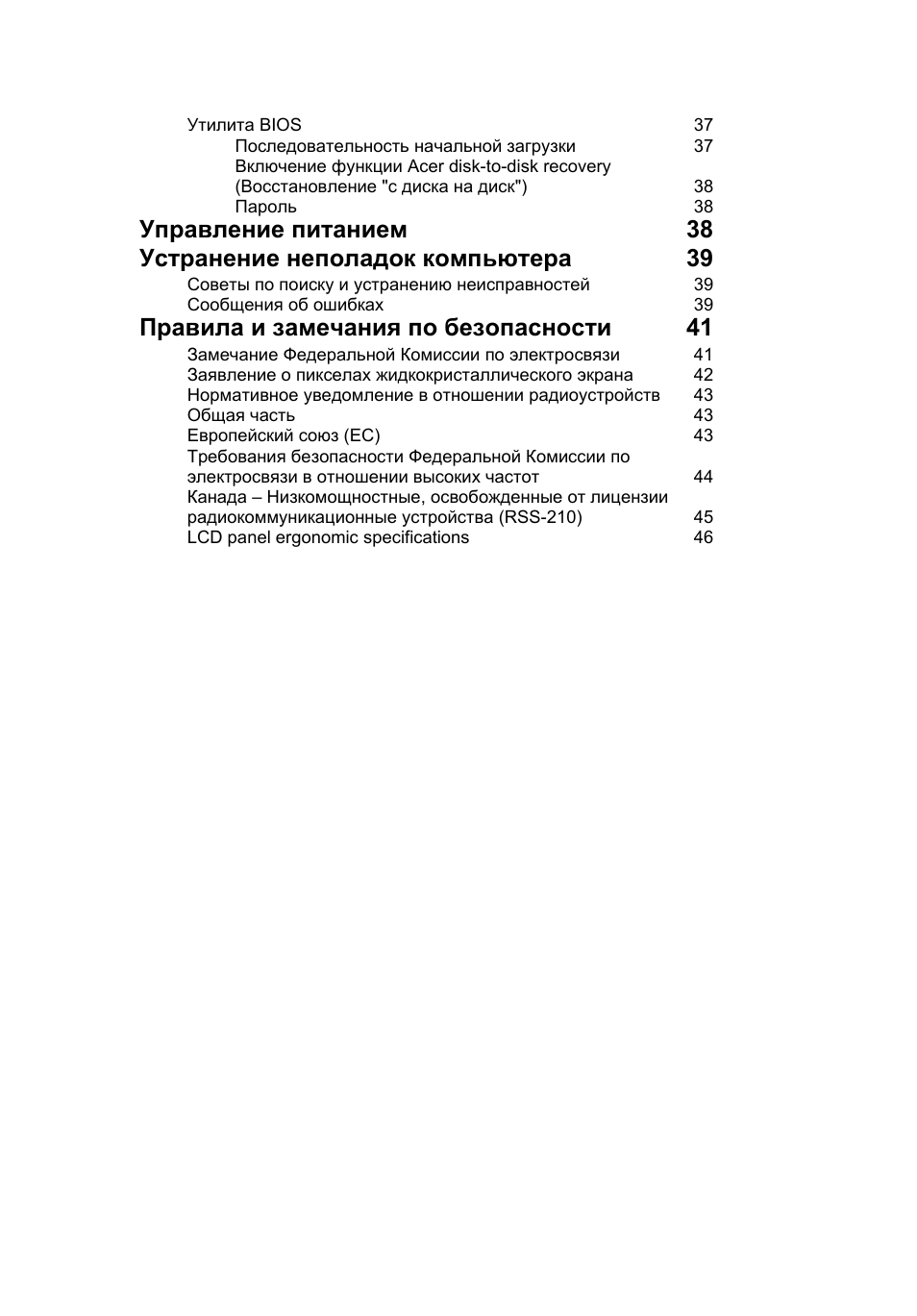 Правила и замечания по безопасности 41 | Acer Aspire One AO522 User Manual | Page 711 / 1810