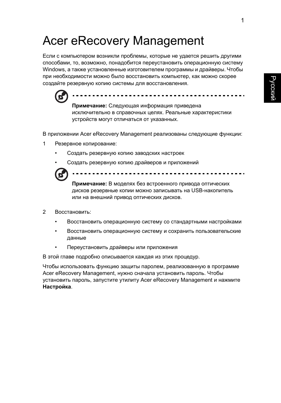 Acer erecovery management | Acer Aspire One AO522 User Manual | Page 713 / 1810