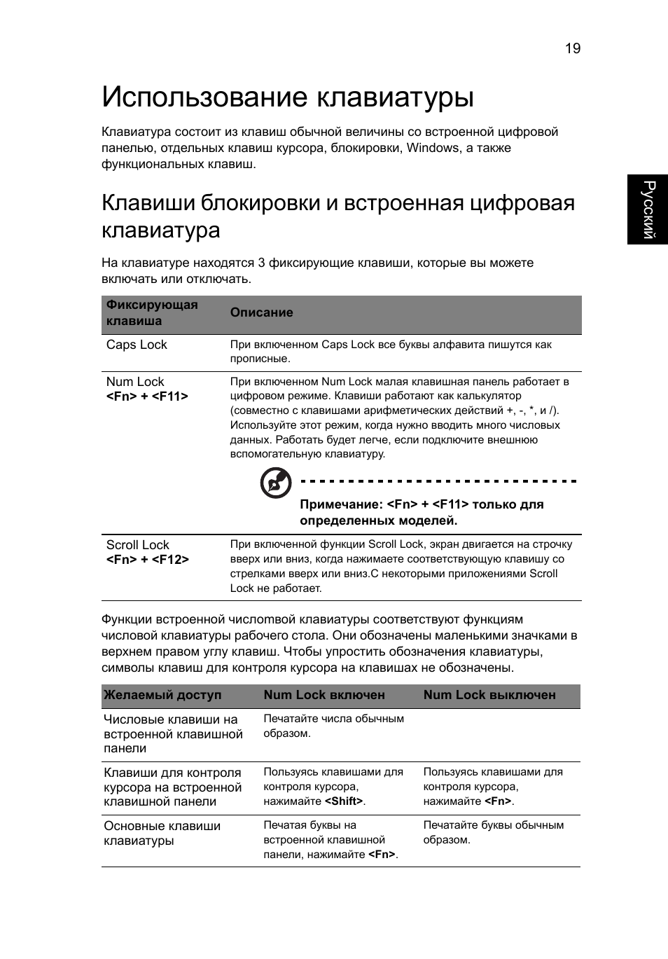 Использование клавиатуры | Acer Aspire One AO522 User Manual | Page 731 / 1810