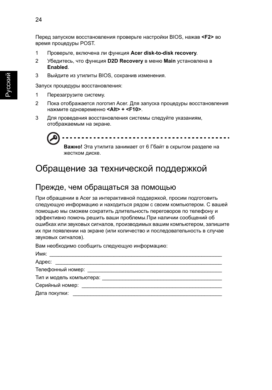 Обращение за технической поддержкой, Прежде, чем обращаться за помощью | Acer Aspire One AO522 User Manual | Page 736 / 1810