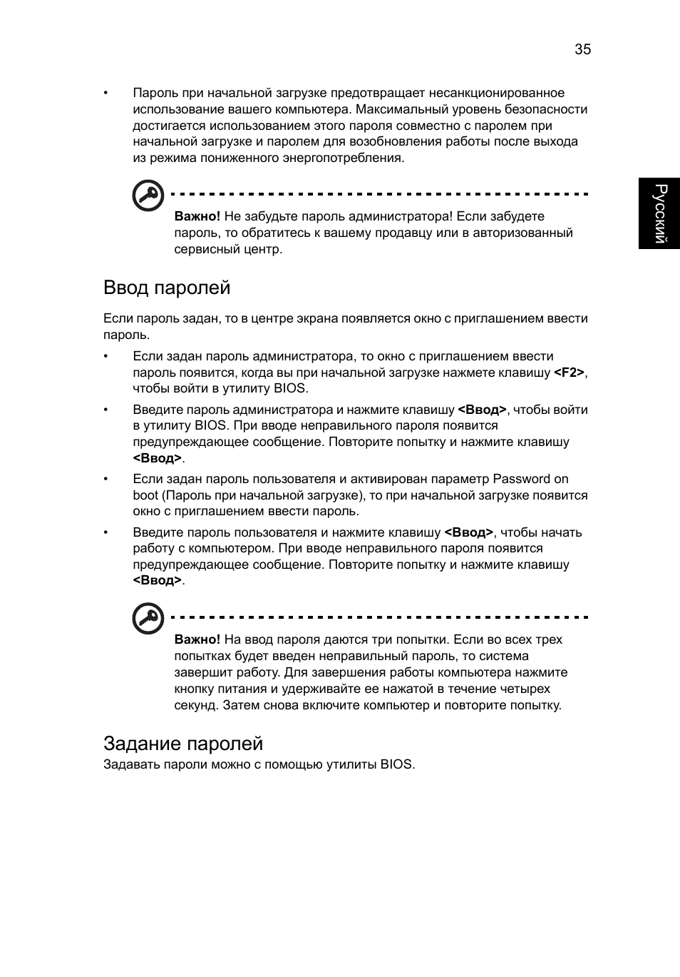 Ввод паролей, Задание паролей | Acer Aspire One AO522 User Manual | Page 747 / 1810