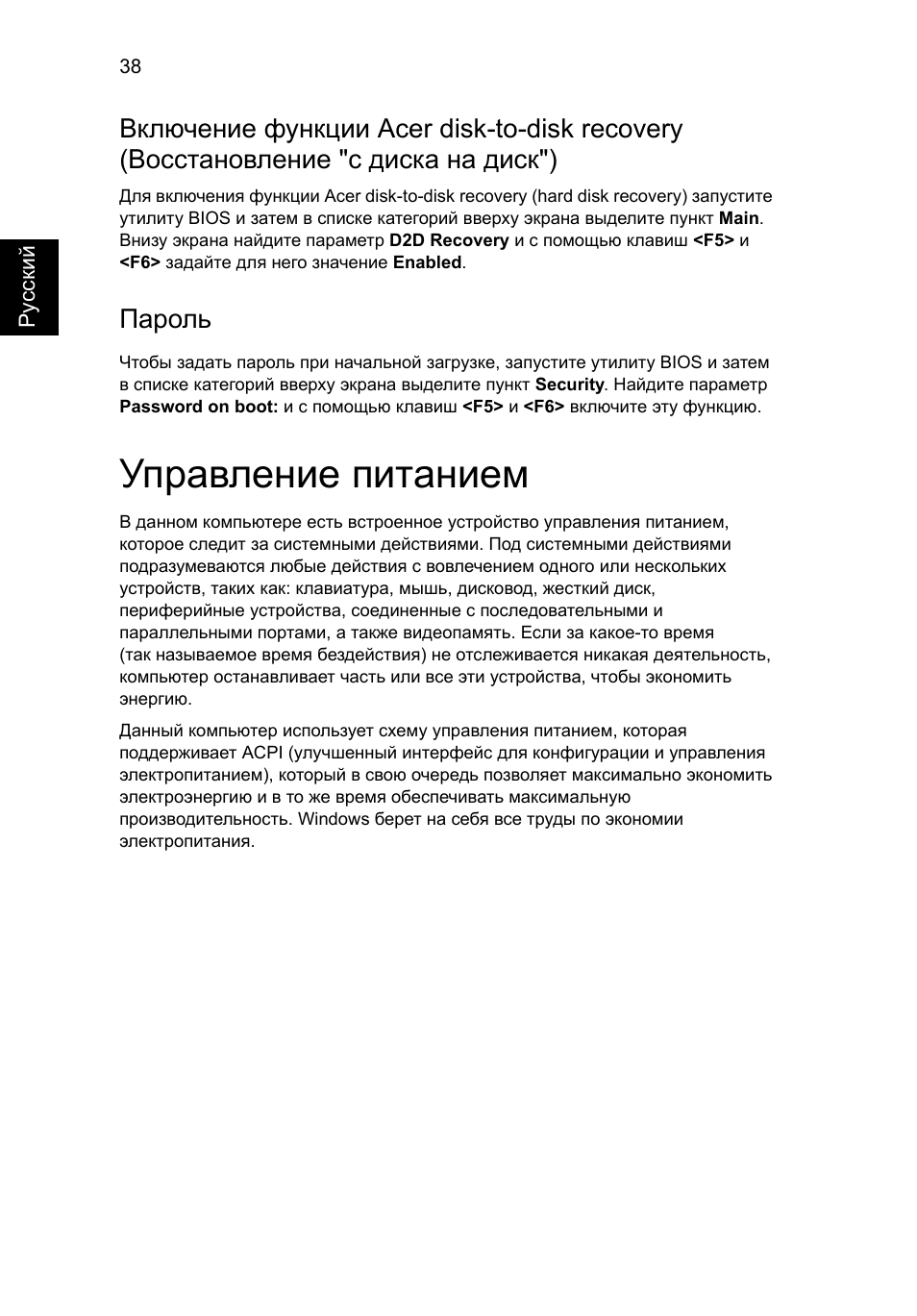 Управление питанием, Пароль | Acer Aspire One AO522 User Manual | Page 750 / 1810