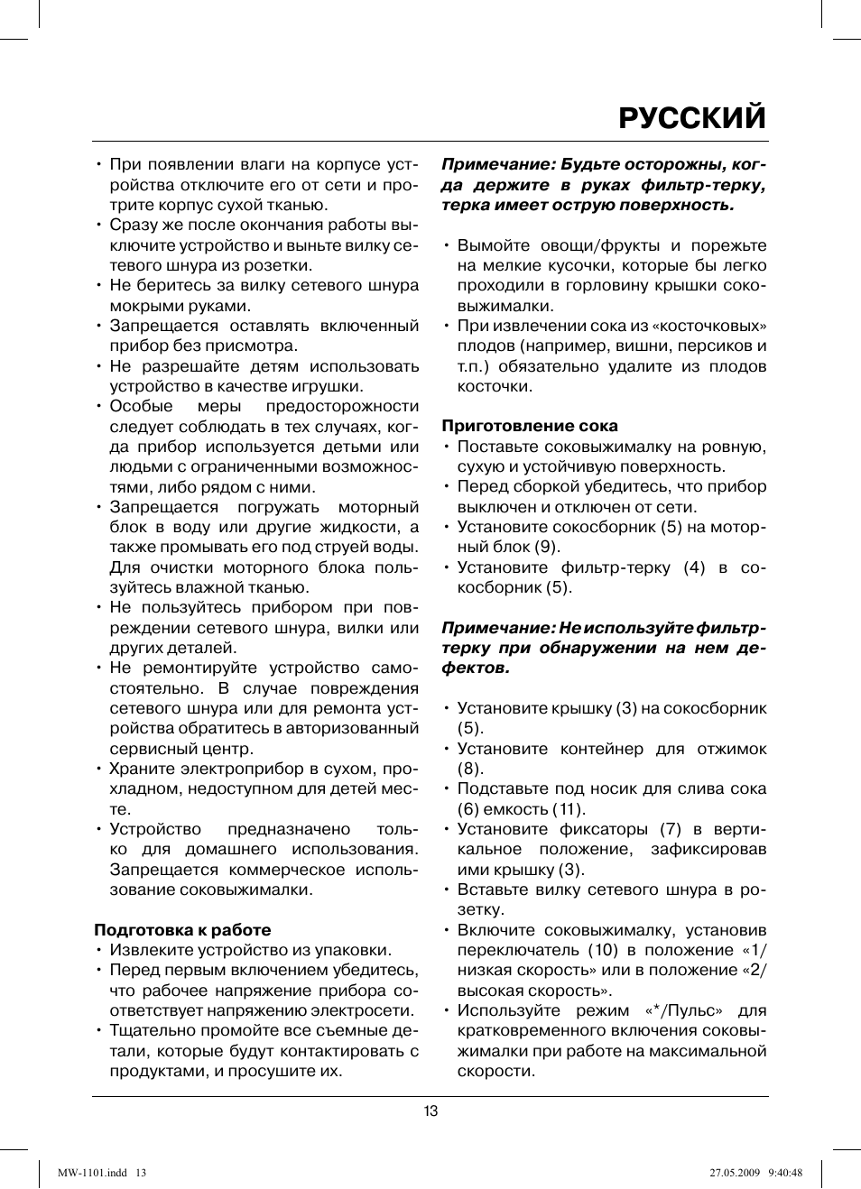 Русский | MAXWELL MW-1101 W User Manual | Page 13 / 48