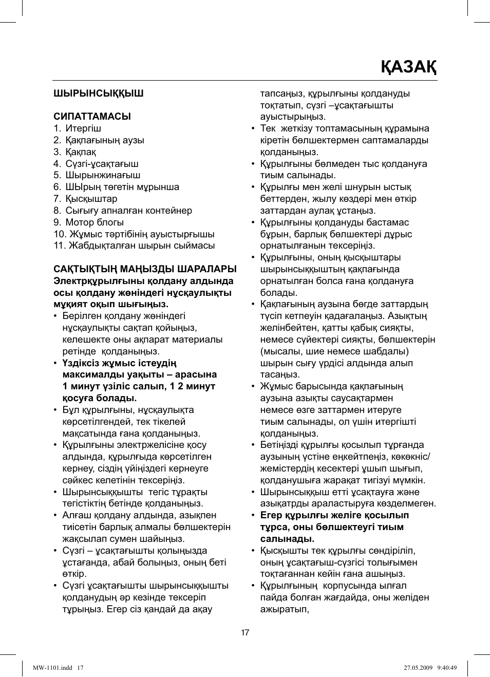 Қазақ | MAXWELL MW-1101 W User Manual | Page 17 / 48
