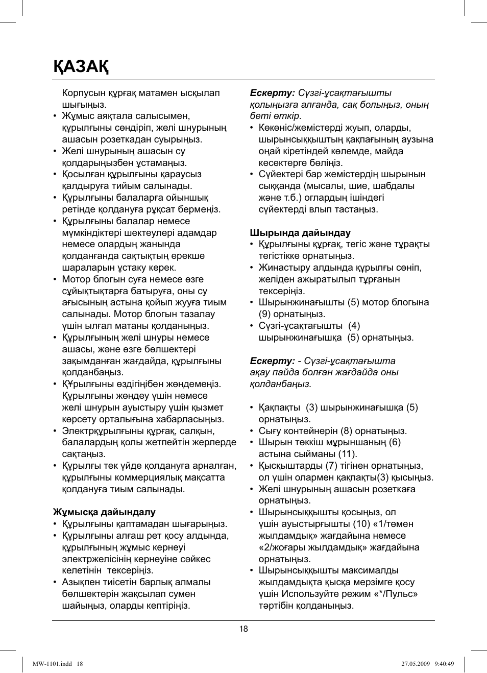 Қазақ | MAXWELL MW-1101 W User Manual | Page 18 / 48