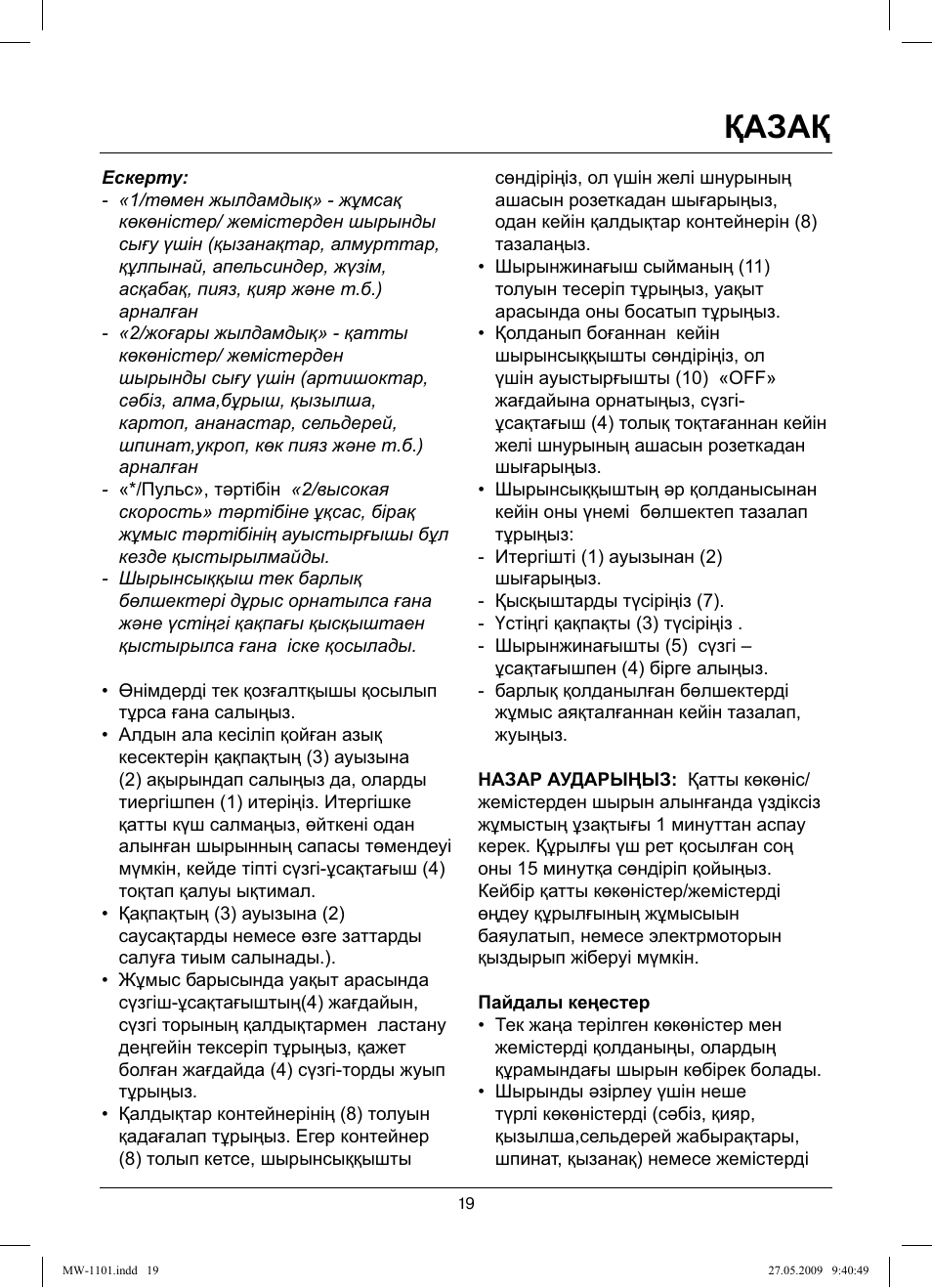 Қазақ | MAXWELL MW-1101 W User Manual | Page 19 / 48