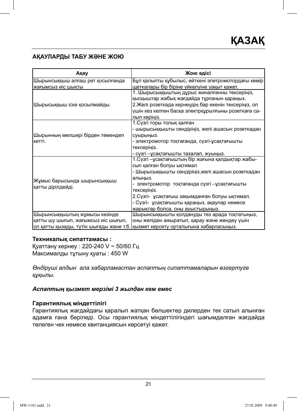 Қазақ | MAXWELL MW-1101 W User Manual | Page 21 / 48