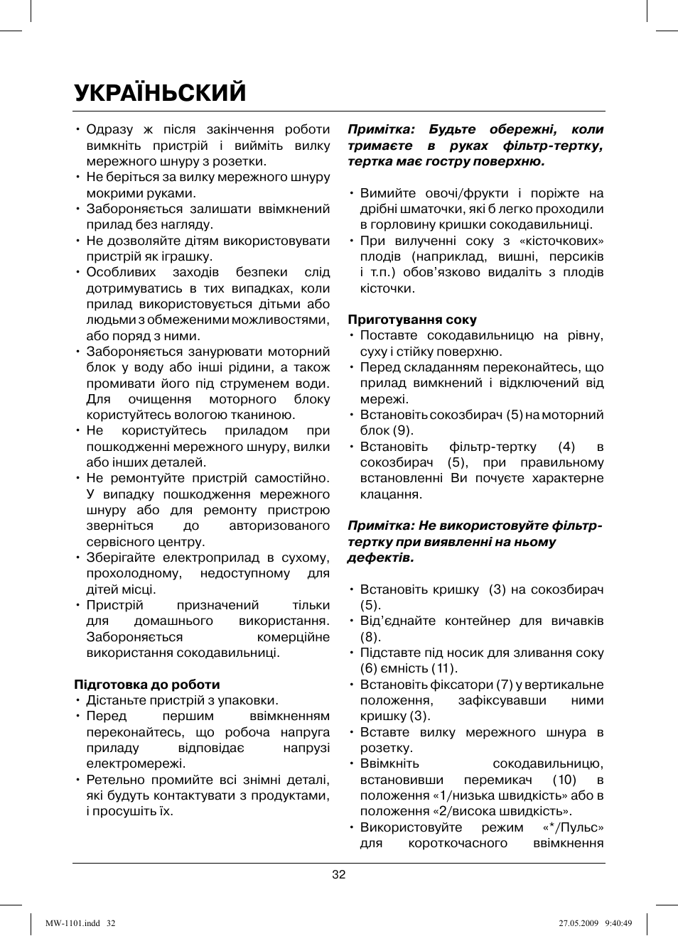 Україньский | MAXWELL MW-1101 W User Manual | Page 32 / 48