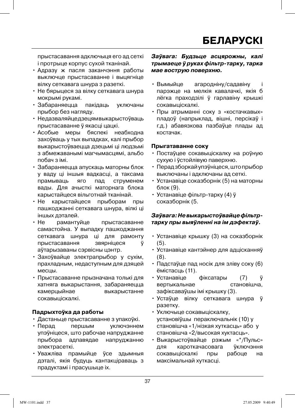 Беларускi | MAXWELL MW-1101 W User Manual | Page 37 / 48