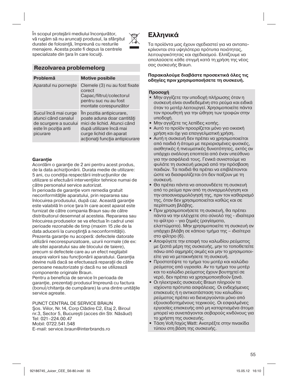 Ελληνικά | Braun Multiquick 3 J300 User Manual | Page 54 / 78