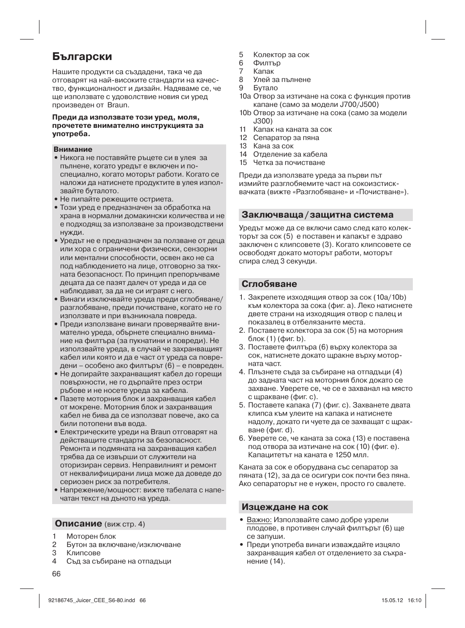 Български | Braun Multiquick 3 J300 User Manual | Page 65 / 78