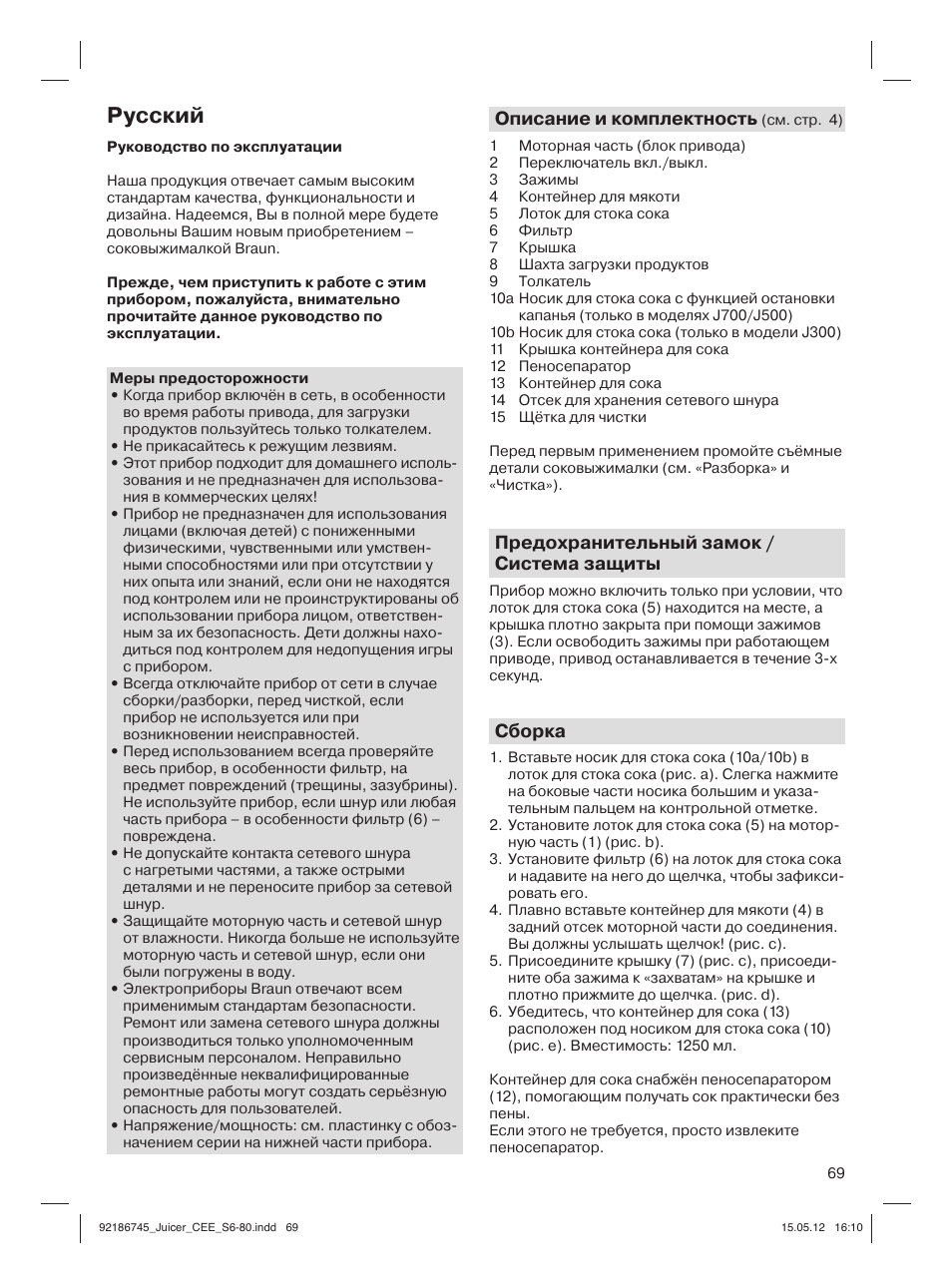 Русский | Braun Multiquick 3 J300 User Manual | Page 68 / 78