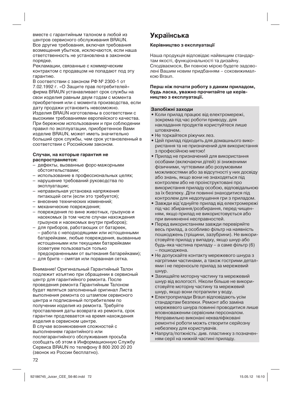 Українська | Braun Multiquick 3 J300 User Manual | Page 71 / 78