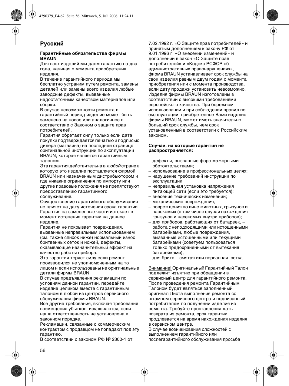 Кыттнли | Braun Multipress automatic MP 80 User Manual | Page 56 / 57