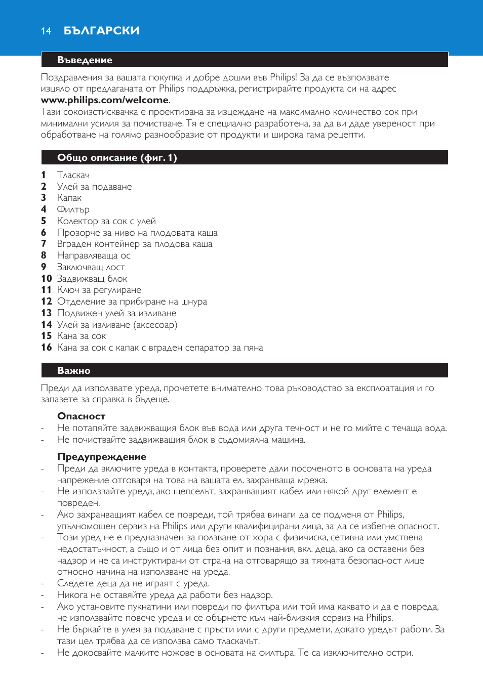 Български 14 | Philips HR1871 User Manual | Page 14 / 132