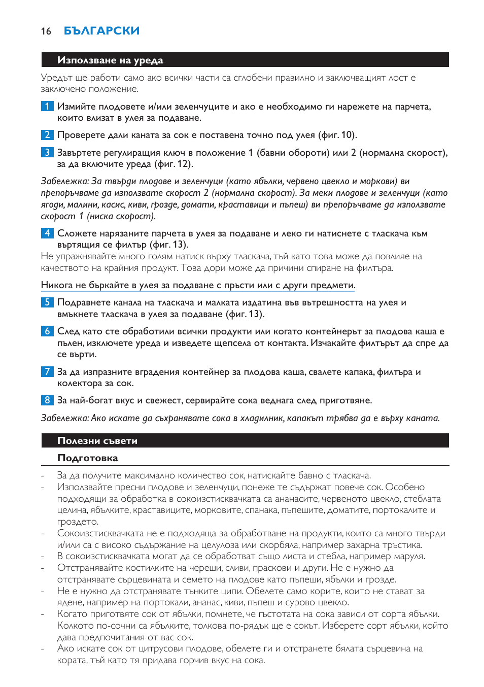 Philips HR1871 User Manual | Page 16 / 132