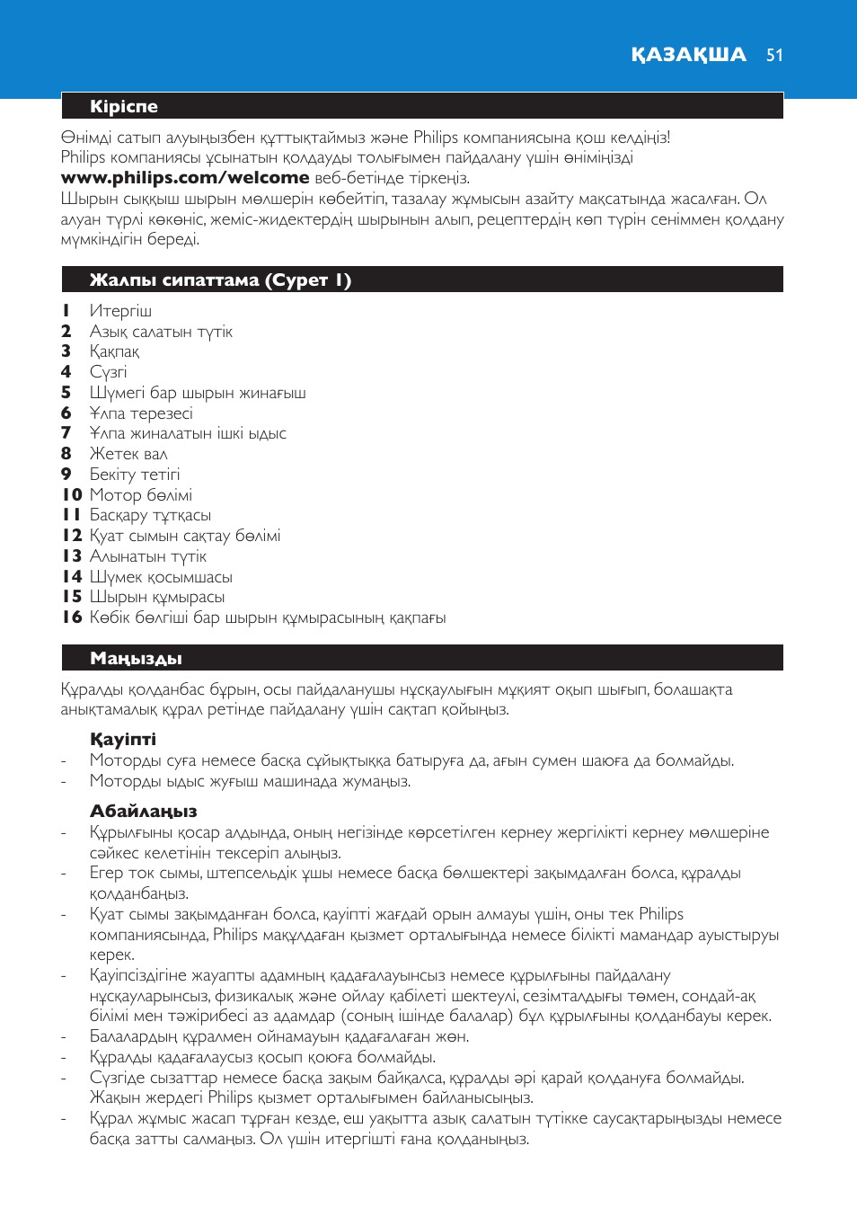 Қазақша | Philips HR1871 User Manual | Page 51 / 132