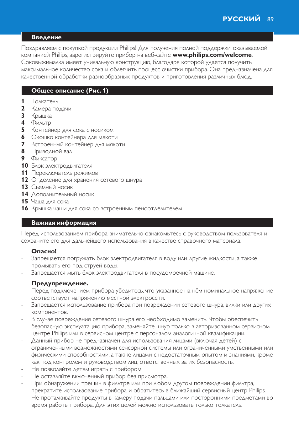 Русский 89 | Philips HR1871 User Manual | Page 89 / 132